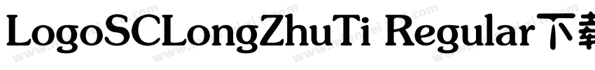 LogoSCLongZhuTi Regular下载字体转换